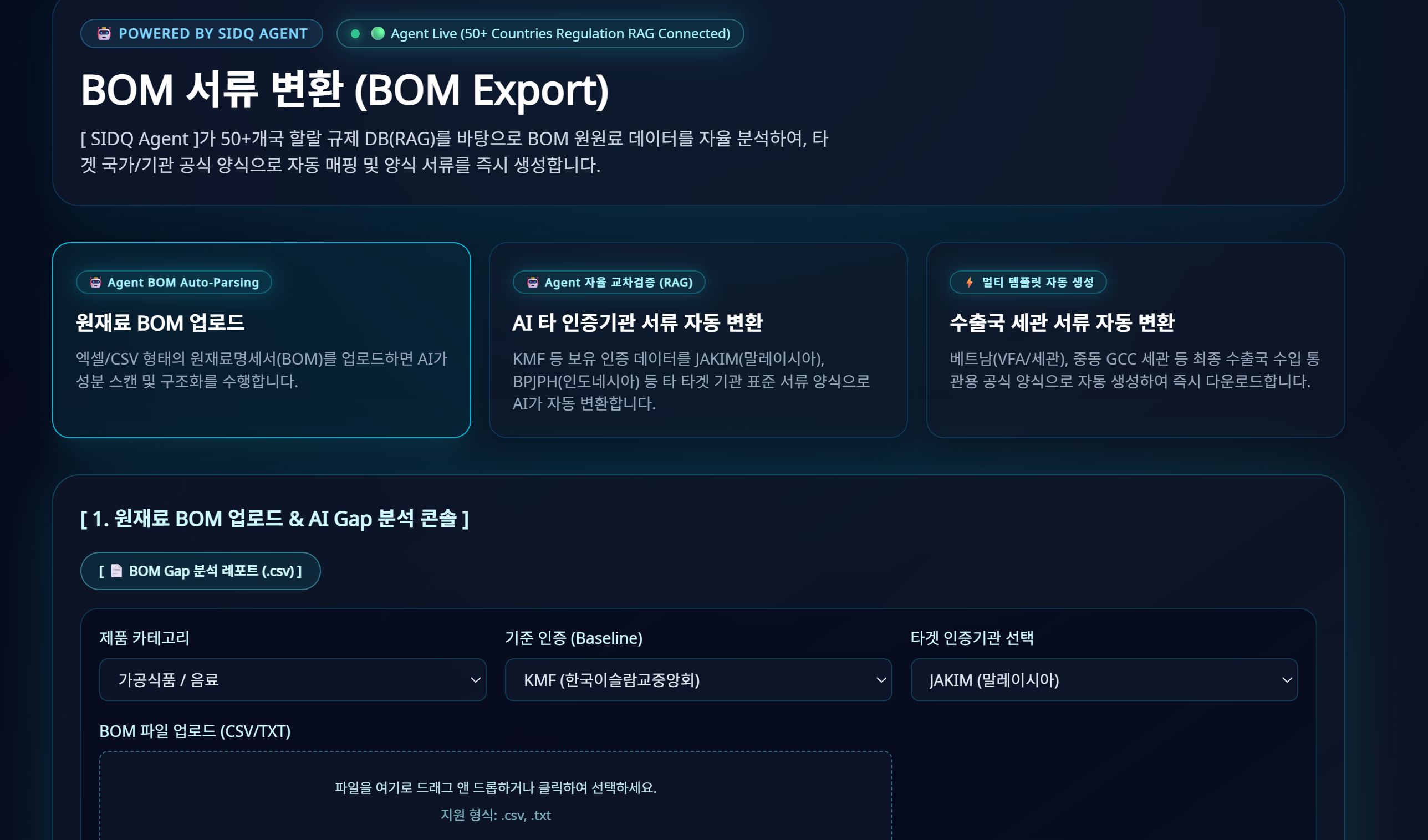 MRA 사전 통관 오라클 인터페이스